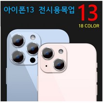 아이폰13 전시용목업 디피 목각폰 매장진열폰 전시용, 아이폰13프로, 시에라블루