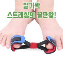 무지외반증 엄지 발가락 운동 기구 밴드 교정기 필라테스 도구 발관리