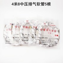 공업용다리미 산업용 공장스팀다리미 전체 3 미터 중간 압력 튜브 산업용 보일러 전기 5 미터 테프론 배출 물 콘센트 호스, 4미터 8 중압관 5