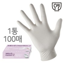 크린스킨 라이트 니트릴 장갑 화이트, 100매, 1통