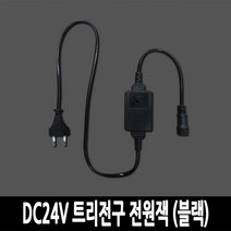 탄탄 LED 100구 DC24V 연결 크리스마스 트리전구 (전원잭 옵션에서 필수구매), 전원잭-블랙 (필수구매)