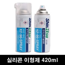 손상없이 잘떨어지는 실리콘 이형제 스프레이 420ml 탈형 캔들만들기