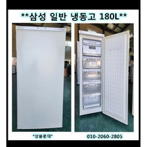 (중고)삼성일반냉동고180L