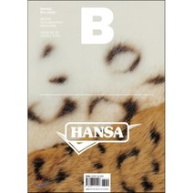 매거진 B(Magaine B) No.26 : HANSATOY(영문판), 제이오에이치