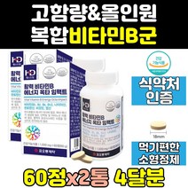 메가도스 고농축 고함량 비타민 B 군 100 복합체 2통 티아민 리보플라빈 판토텐산 피리독신 컴플렉스 b b2 고용량 12 b5 b군 b6 b1 b9 b12 영양제 효능 음식