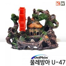 도핀 KW 물레방아 U-47, 1개