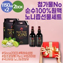 첨가물없는 노니즙 공복 주스 클렌즈 클린 클렌징 쥬스 건강음료 고급 프리미엄 선물세트 액상차 통가산 피토케미컬 NONI 모닝티 원액 진액 로얄통가노니 생즙 과채주스 연말 명절