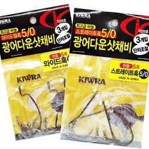 키우라 광어다운샷채비 3개입 스트레이트훅 와이드훅 K-301 K-302