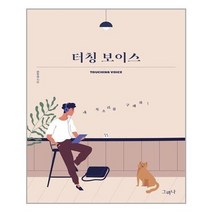 아이와함께 터칭 보이스 그러나 추천도서, 단일상품/단일상품, 9788998120726