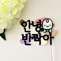 만삭토퍼 태교여행 안녕00아 만삭촬영소품