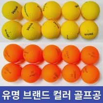 칼라 타이틀 리스트 갤러웨이 볼빅 비비드 스릭슨 빅야드 컬러 골프공 A A- 급 10 볼, 일반브랜드 컬러 A.A- 10알