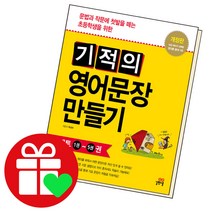 선택구매상품/기적의영어 문장만들기 세트, ●●기적의 한자 학습 세트, 한자 학습 기초편 6권 세트
