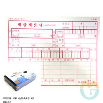위센티브 프리미엄 NCR 세금계산서 5개 종이계산서 세금계산서제작 NCR지