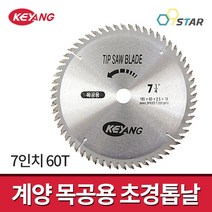계양 7인치 목공용 원형톱날 185mm 초경톱날 60날 나무 목재 팁소 팁쏘, 1개