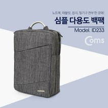 나sks1t1_Coms 다용도 가방 (백팩) 노트북 태블릿 잡지 등 차콜 그레이 도수납백 백팩 도패션 태블릿백 북백 심플도백 심플백 도백 패션백♥cleann