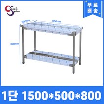 [쿡앤시스템] 업소용작업대 1단 1500 (폭500) 스텐작업대, 뒷빽없음