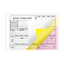 맞춤제작 인쇄 빌지 NCR지 32절 1조3매 거래명세표10권 빌지 거래명세표 모든 디자인 무료, 10권