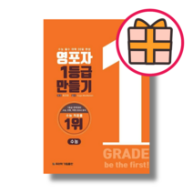 NEW) 영포자 수능영단어 |신속배송|GIFT|, 1등급 만들기