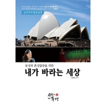 동성과 혼성합창을 위한 내가 바라는 세상:김귀자의 합창살롱, 사랑이있는풍경