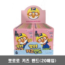 뽀로로 키즈 밴드 표준형 20매입 20개 / 캐릭터 반창고, 20개입