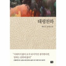태평천하 013 대한민국 스토리 DNA, 상품명