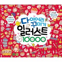 이노플리아 다이어리 꾸미기 일러스트 10000, One color | One Size@1
