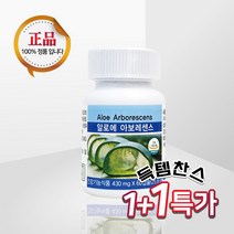 유니시티 알로에 1+1