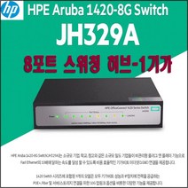 HP 스위칭허브 8포트 (JH329A), 스위칭허버(8포트)