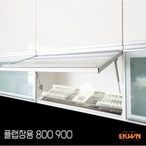 플랩장용 식기건조대 800/900