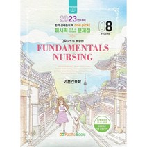 2023 간호학 문제집 08 기본, 퍼시픽도도 저, 퍼시픽북스