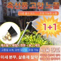 COVANK 농업용 흑선풍 고압 노즐 초강력 고압분사기 회전 가능/사용 간편/에너지 절약/채원 정원 숲 세차 다용도, 혼합색상