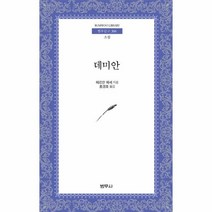 이노플리아 데미안-306 범우문고, One color | One Size@1