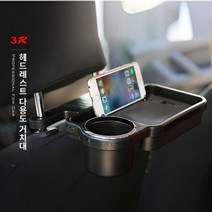 차갈량 아반떼HD 헤드레스트 다용도 거치대, 없음