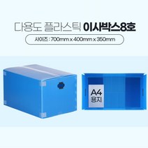 이삿짐보관 덴프라 손잡이 이사용박스 8호 피피박스 단뿌라, 1개, 이사박스8호 파랑