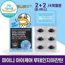 일동제약 마이니 아이케어 루테인 지아잔틴 30캡슐 눈건강 시력 보호 눈 영양 공급 비타민 셀렌 아연 함유 학생 직장인 중년 노인 하루 1 캡슐 홈쇼핑 방송 건강 식품 정품, 2+2 (총 4박스), 250mg x 30캡슐