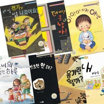 소담주니어 누리과정 유아 인성동화 11~17 [전7권] 우리 집 전기가 집을 나갔어요 더 이상 못 참아 다 내 꺼야 등