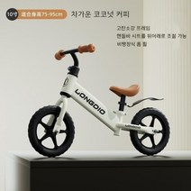 페달 없는 유아 자전거 밸런스바이크 10인치 12인치 14인치 휠 안전장비 무료제공, 10인치 코코넛