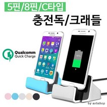 5핀/8핀/C타입/충전독/고속충전거치대/핸드폰거치대, 1-4타입)5핀-로즈골드