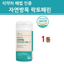 식약처인증 장용성 락토페린 300mg 이상 500mg 분말 가루 정 농축물 식약청 해썹 인정 추천 고순도100% 자연방목 뉴질랜드산 초유 단백질 여성 남성 뱃살 효능 직구, 1통