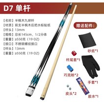 당구 큣대 13mm 상대 하대 당구채 규격 13mm 개인소장 휴대용, D7 단극 13MM/블루