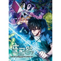 도굴왕 7, 문페이스