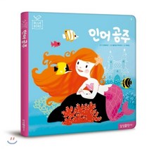 삼성출판사 블루버드 인어공주