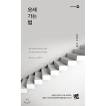 오래 가는 법:김안나 시집, 코드미디어, 김안나 저