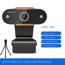 PC카메라 마이크 달린 노트북 데스크톱 USB1080P 고화질 라이브 영상통화, 보여진 바와 같이, 하나