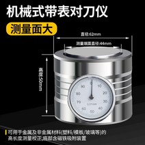프리셋터 z축 하이트 MCT 마그네틱 수치제어 설정, 시계식50mm대도기