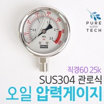 관로식 압력계 오일 압력게이지 SUS304 직경60 7K