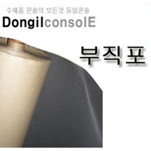 [동일콘솔] 부직포원단 접착식부직포 실내인테리어 스크래치방지용 자동차내장인테리어 강력접착 자동차내장용, 부직포-회색(그레이)