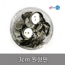 5000 3cm 원형핀/원형브럿지