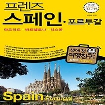 [개똥이네][중고-상] 프렌즈 스페인 포르투갈 Season 4 (2016~2017)
