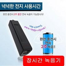 미니녹음기 날짜기능 자동소리감지녹음 연속14일녹음가능, MQ-L500 +OTG케이블 +USB충전기